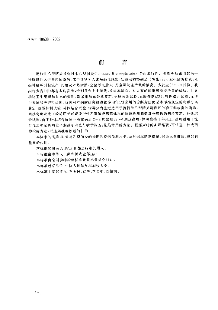 GB/T 18638-2002 标准预览