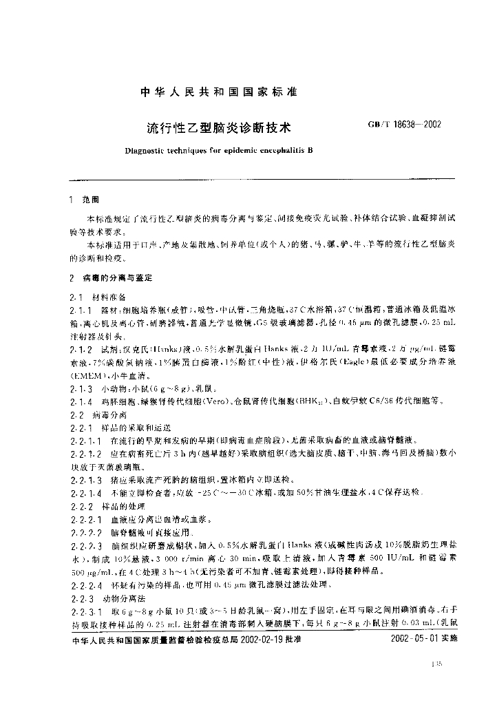 GB/T 18638-2002 标准预览