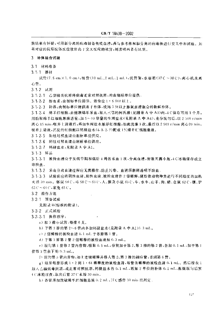 GB/T 18638-2002 标准预览
