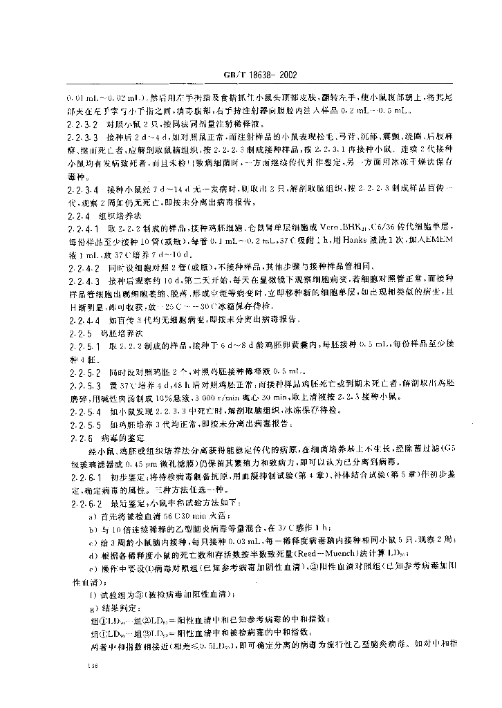 GB/T 18638-2002 标准预览