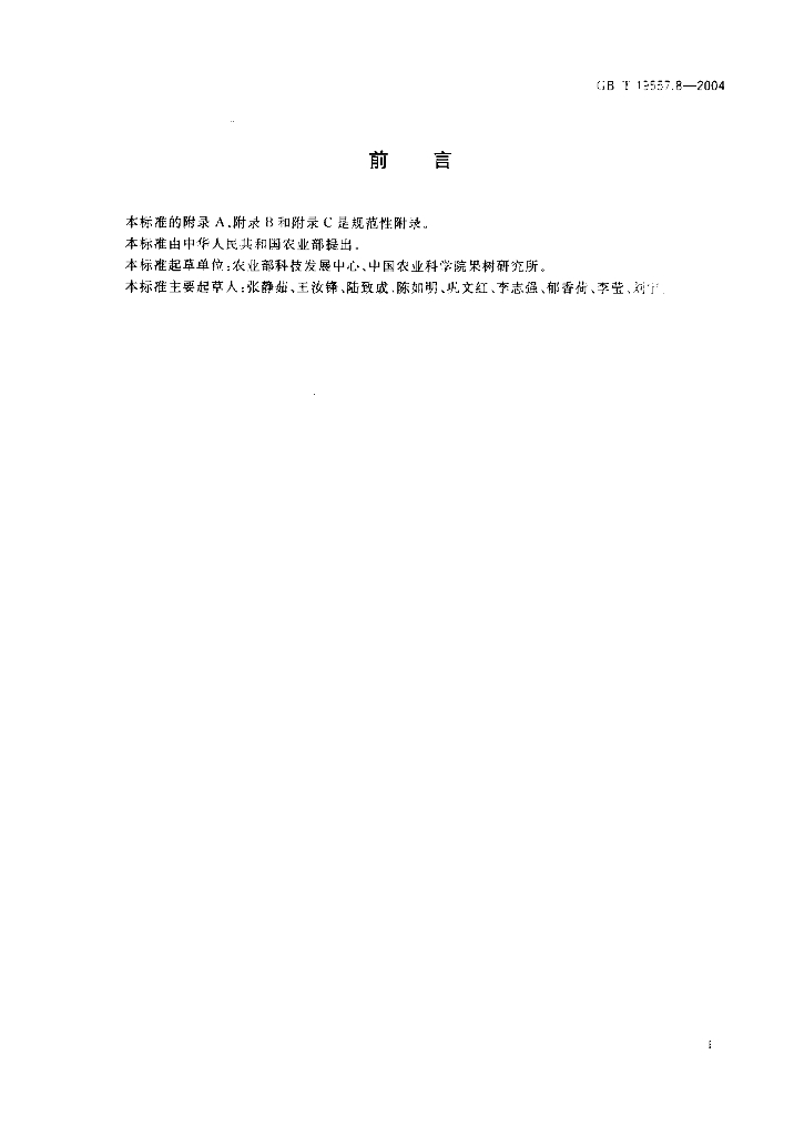 GB/T 19557.8-2004 标准预览