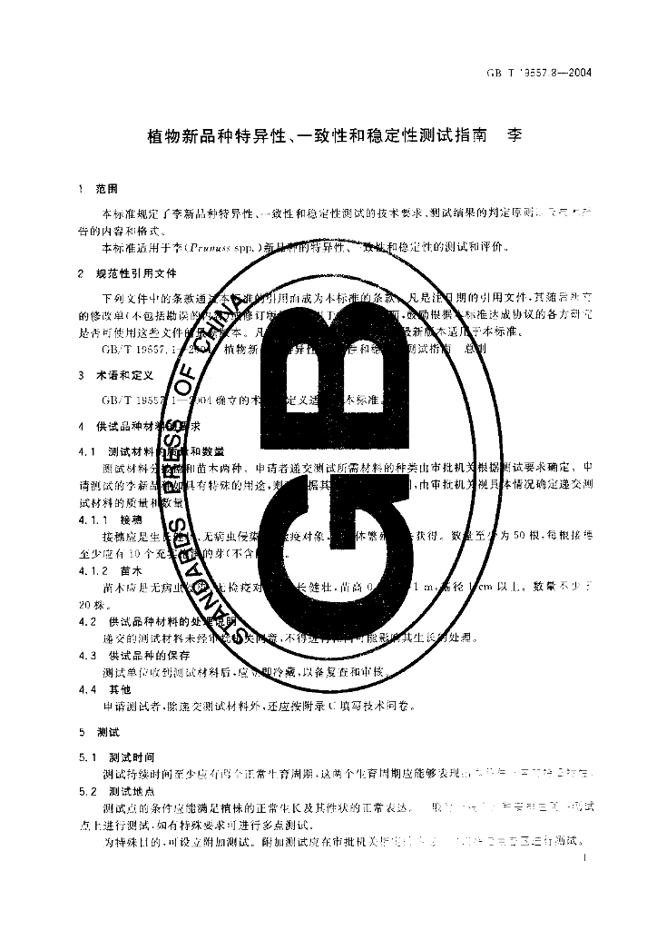 GB/T 19557.8-2004 标准预览