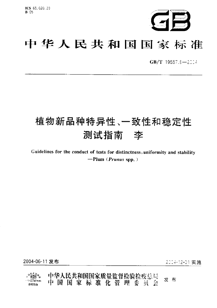 GB/T 19557.8-2004 标准预览