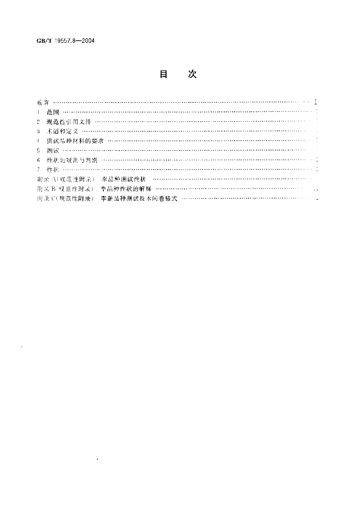 GB/T 19557.8-2004 标准预览