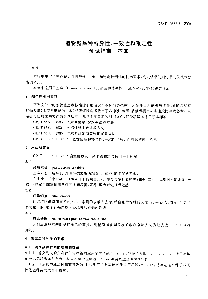 GB/T 19557.6-2004 标准预览