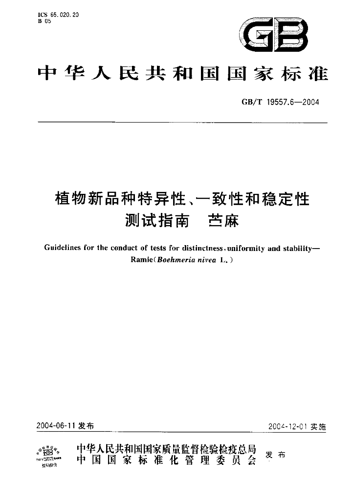 GB/T 19557.6-2004 标准预览