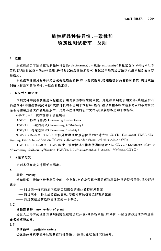 GB/T 19557.1-2004 标准预览