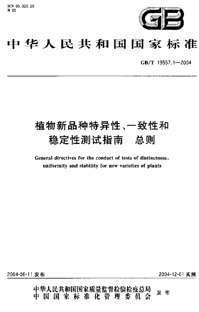 GB/T 19557.1-2004 标准预览