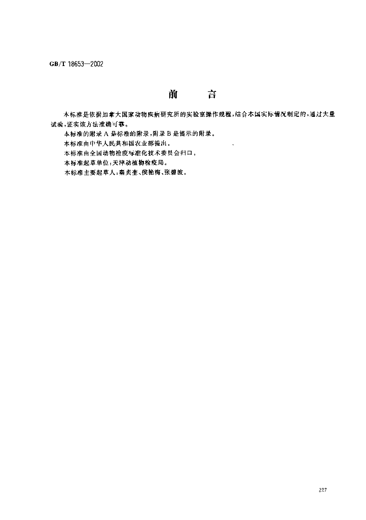GB/T 18653-2002 标准预览
