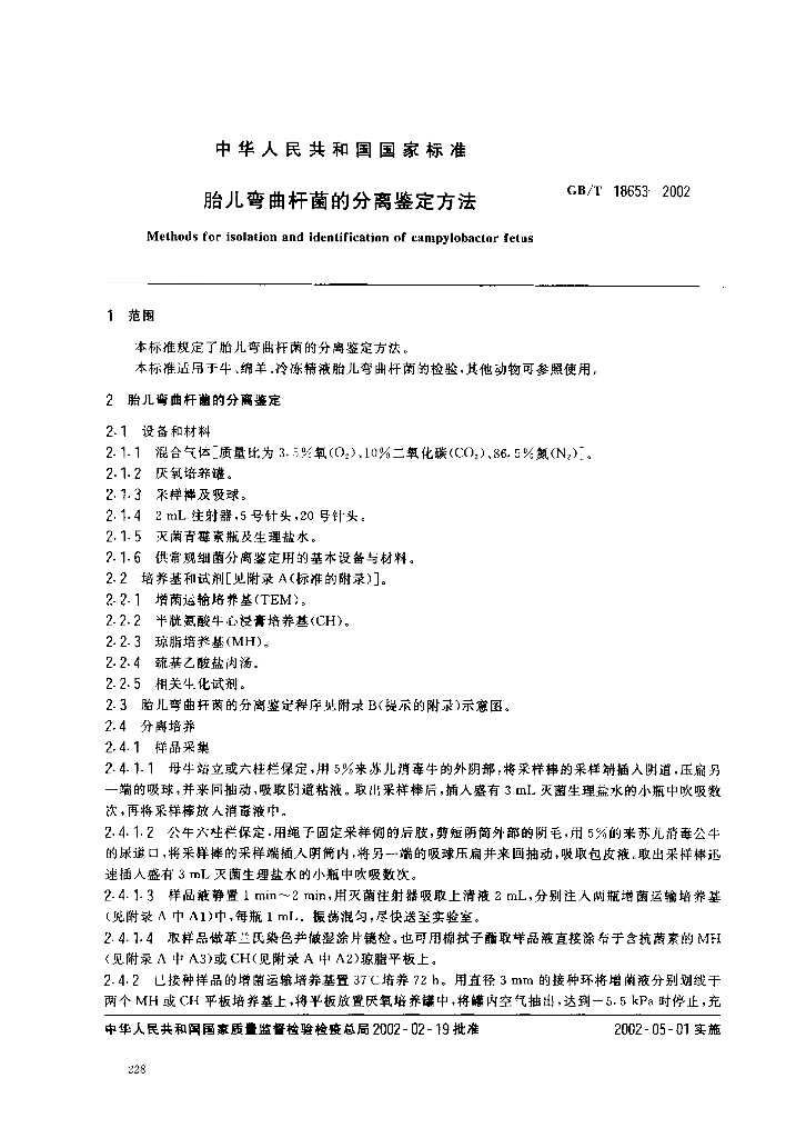 GB/T 18653-2002 标准预览