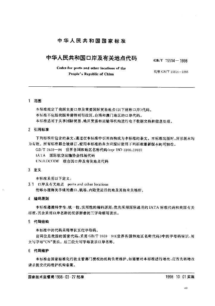 GB/T 15514-1998 标准预览
