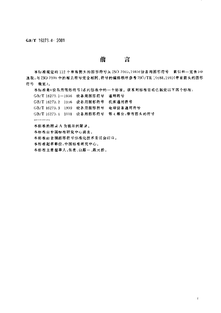 GB/T 16273.4-2001 标准预览