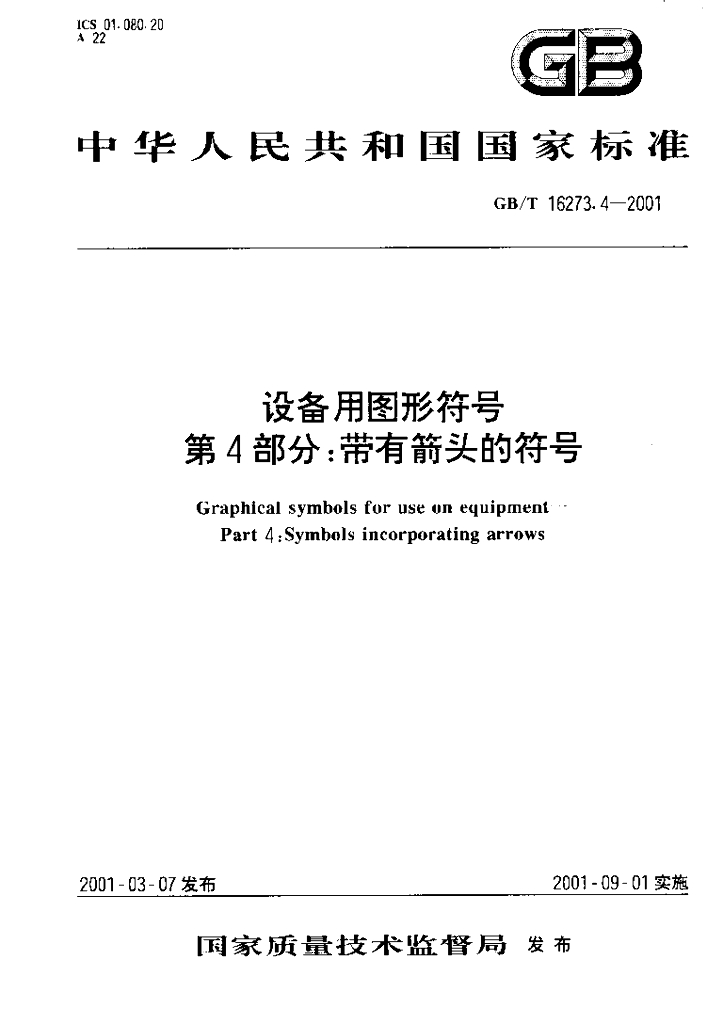 GB/T 16273.4-2001 标准预览