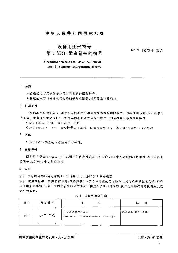 GB/T 16273.4-2001 标准预览