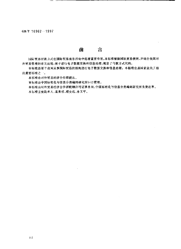 GB/T 16962-1997 标准预览