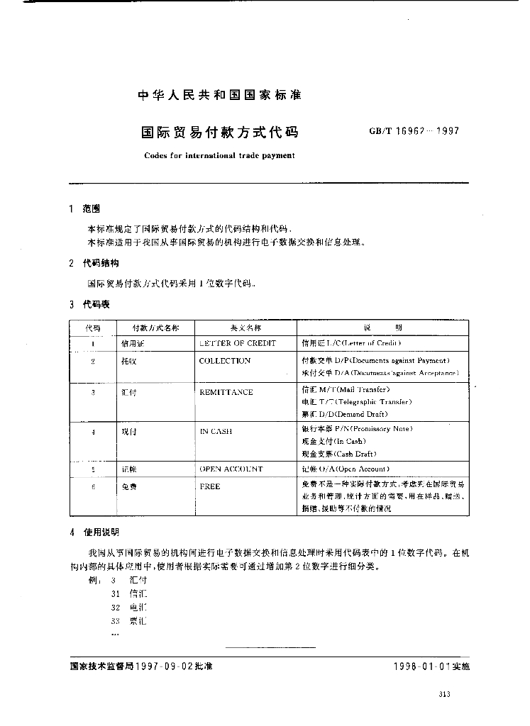 GB/T 16962-1997 标准预览