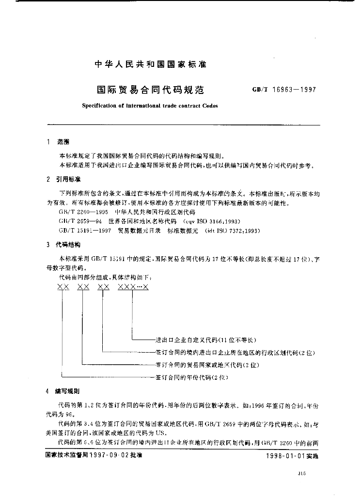 GB/T 16963-1997 标准预览