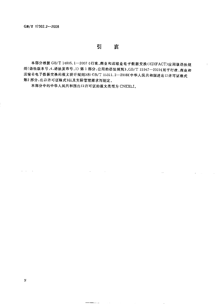 GB/T 17302.2-2008 标准预览