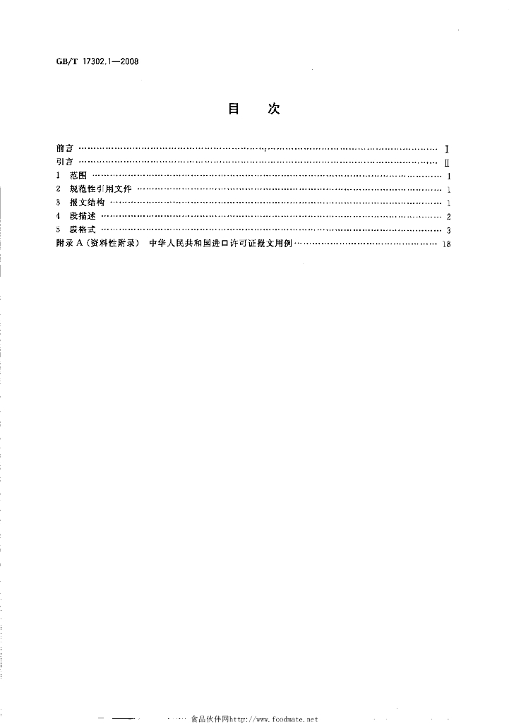 GB/T 17302.1-2008 标准预览