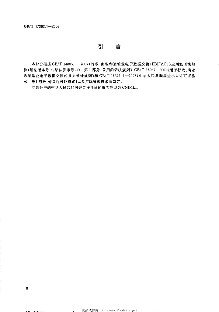 GB/T 17302.1-2008 标准预览