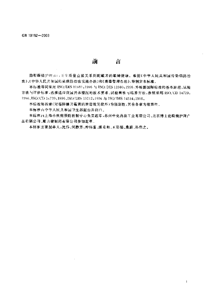 GB 19192-2003 标准预览