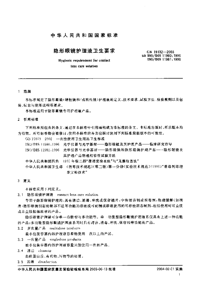 GB 19192-2003 标准预览