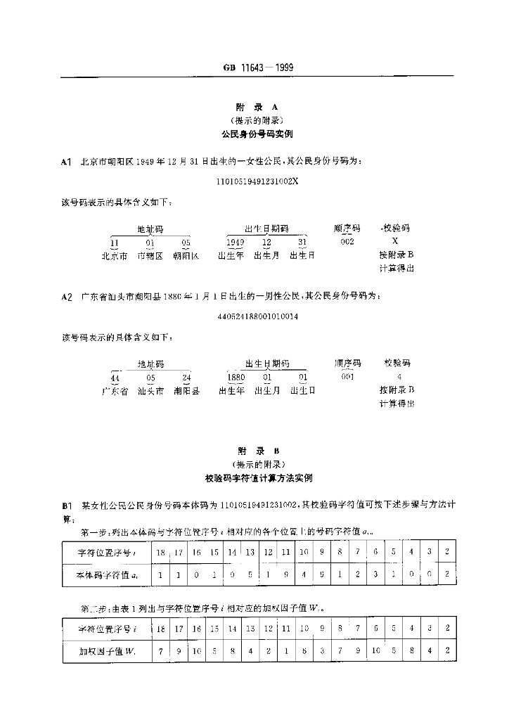 GB 11643-1999 标准预览