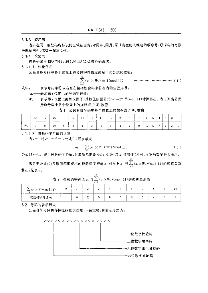 GB 11643-1999 标准预览