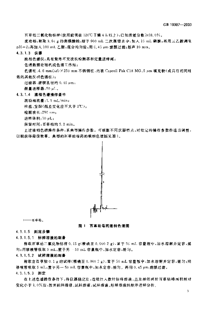 GB 19307-2003 标准预览