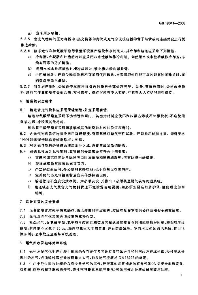 GB 19041-2003 标准预览