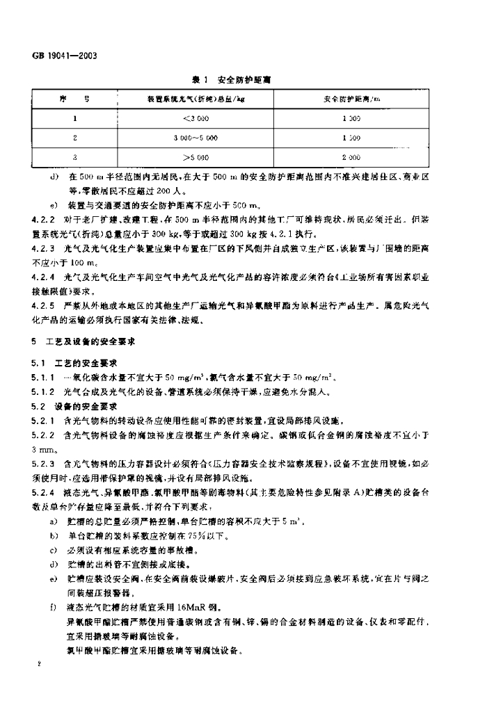 GB 19041-2003 标准预览