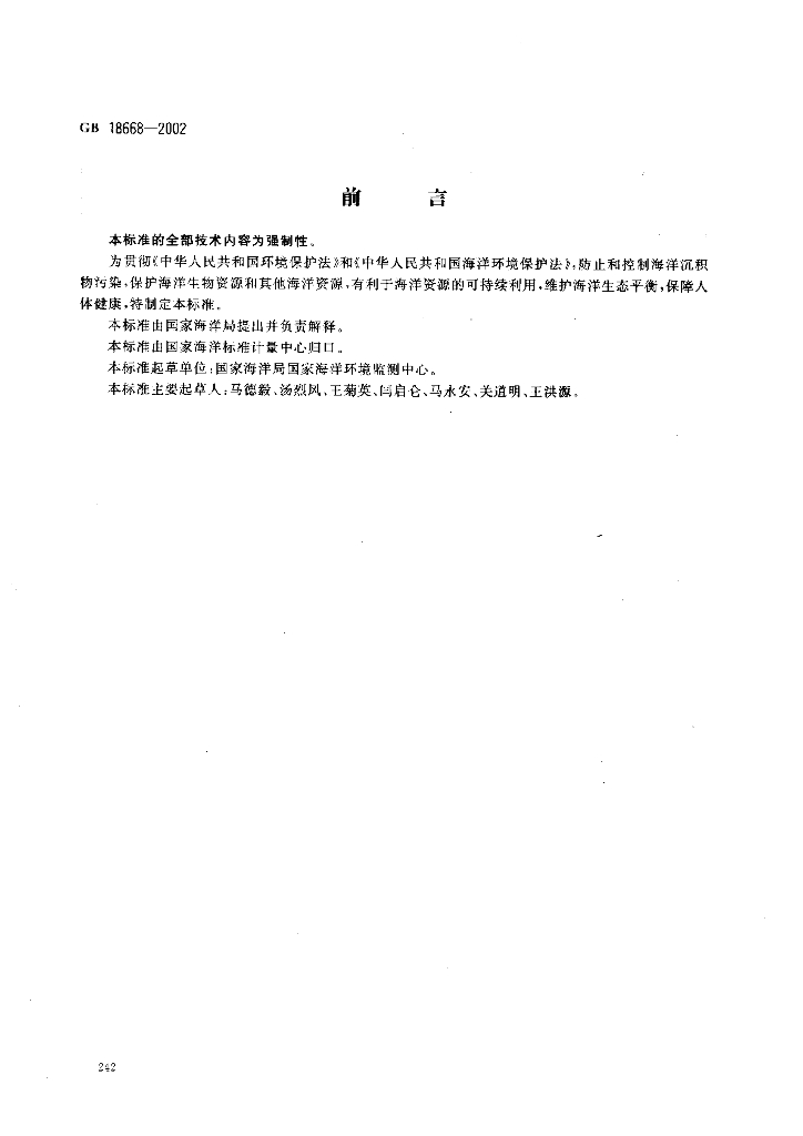 GB 18668-2002 标准预览
