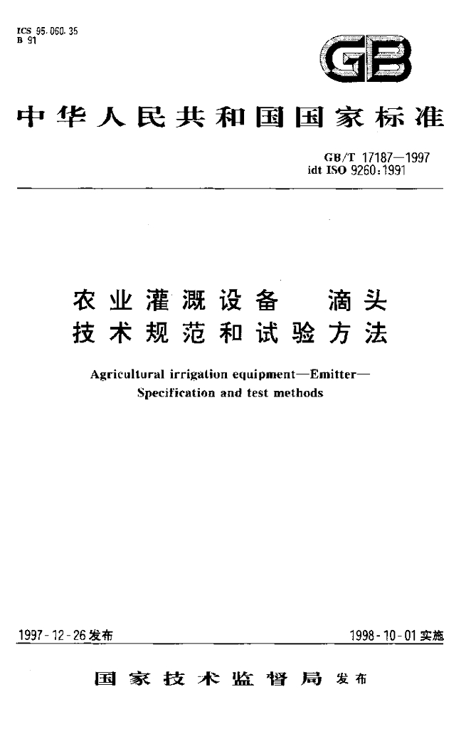 GB/T 17187-1997 标准预览