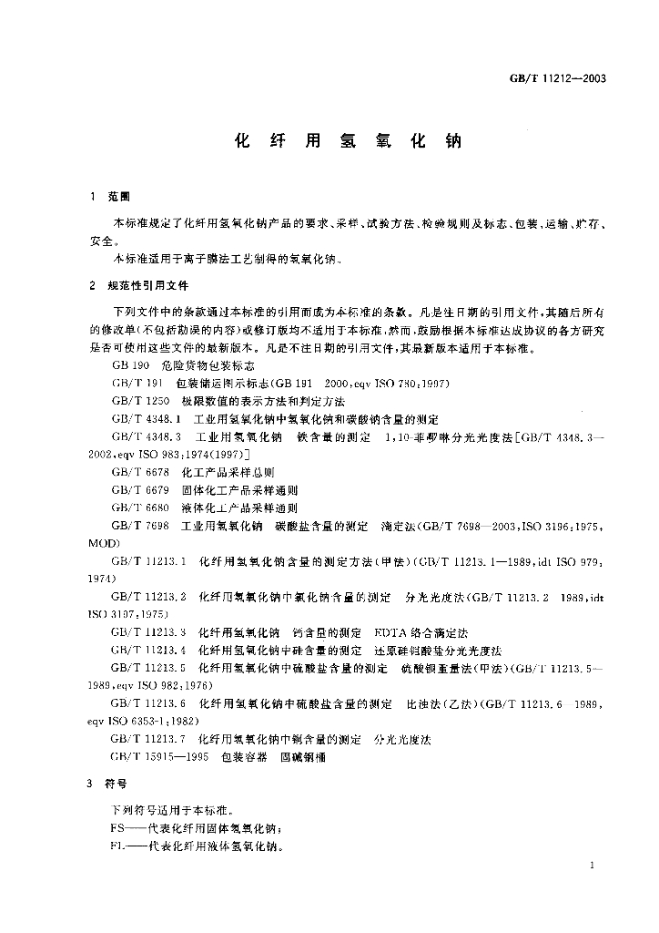 GB/T 11212-2003 标准预览