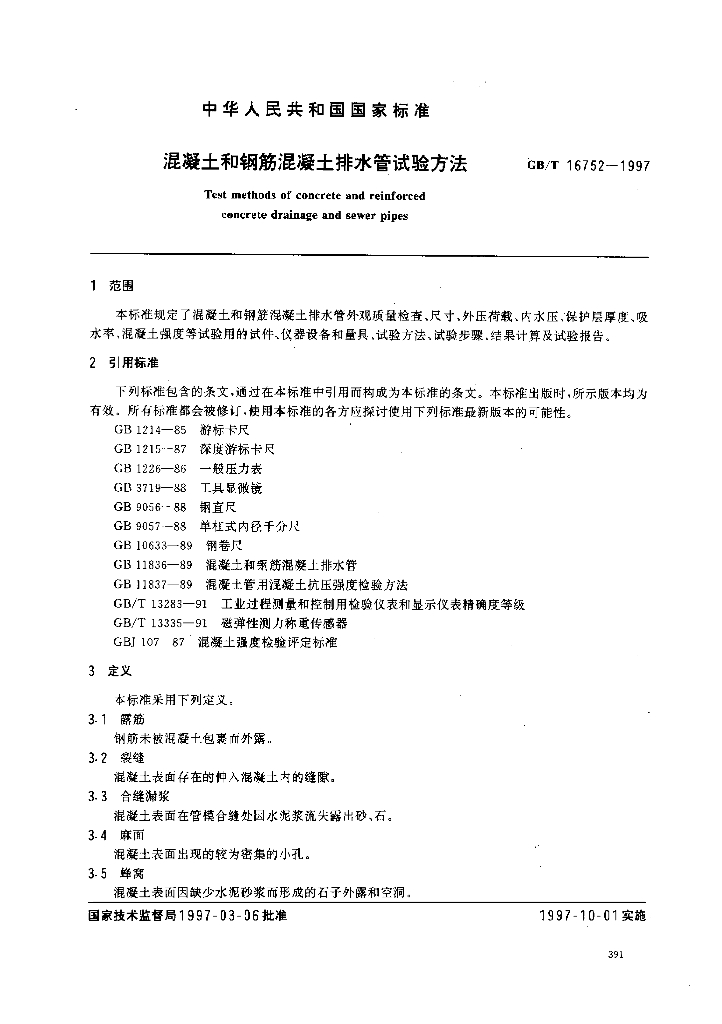 GB/T 16752-1997 标准预览