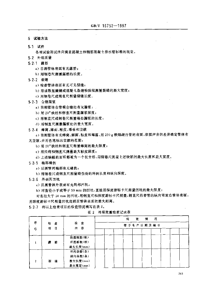 GB/T 16752-1997 标准预览