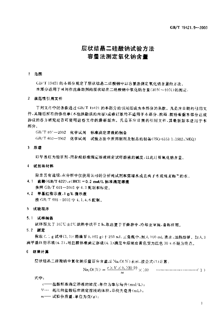 GB/T 19421.9-2003 标准预览