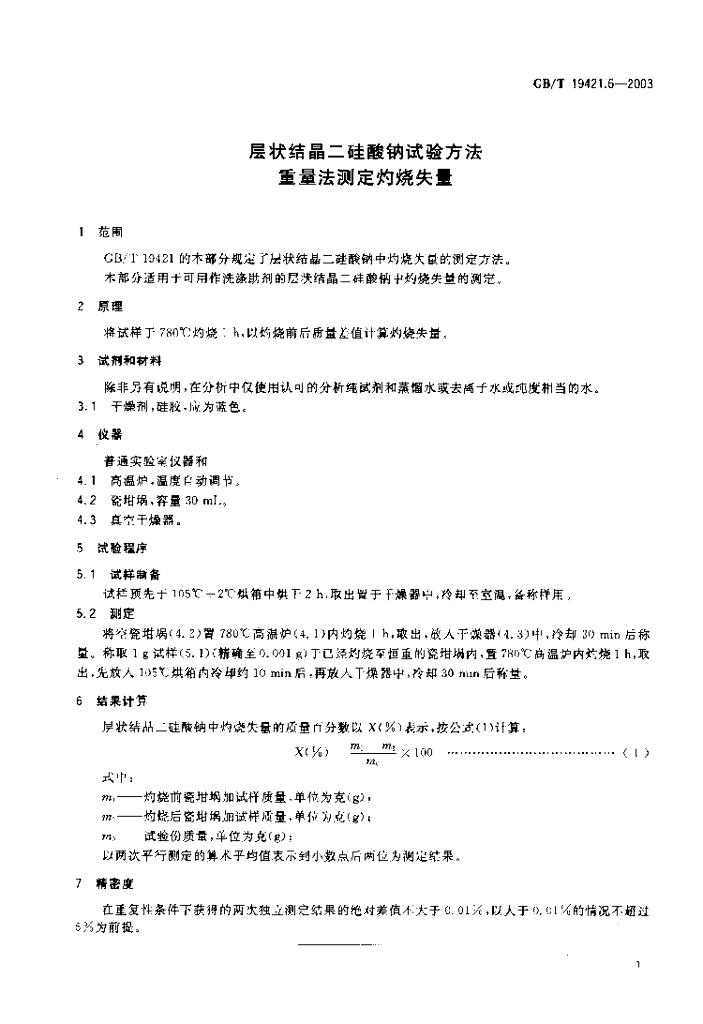 GB/T 19421.6-2003 标准预览