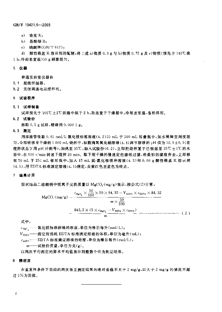 GB/T 19421.5-2003 标准预览
