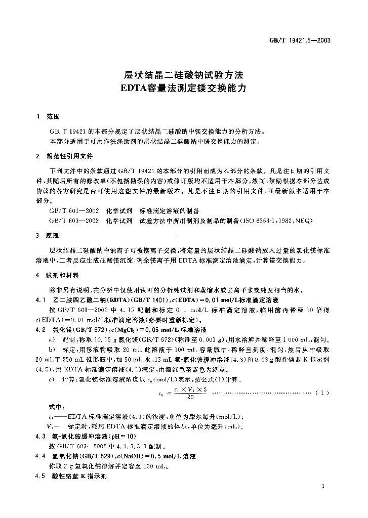 GB/T 19421.5-2003 标准预览