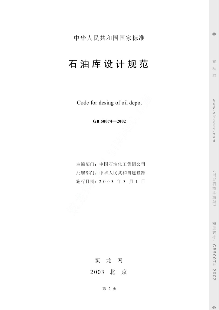 GB 50074-2002 标准预览