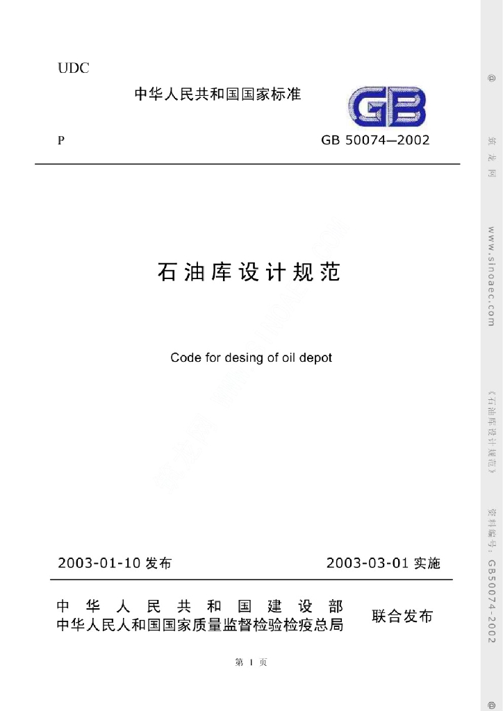 GB 50074-2002 标准预览