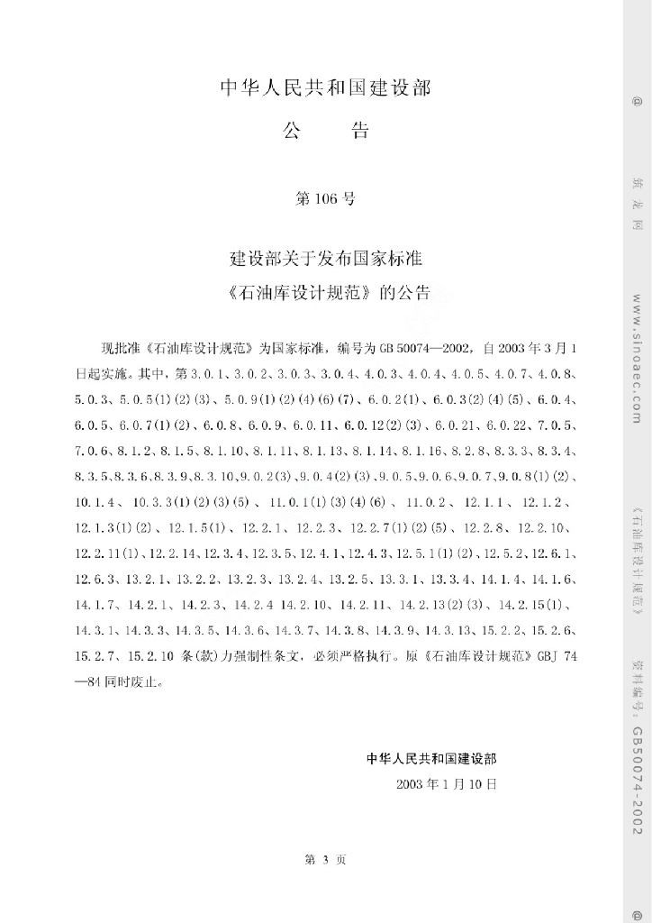 GB 50074-2002 标准预览