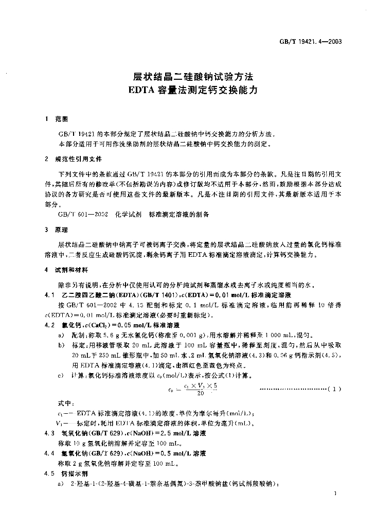 GB/T 19421.4-2003 标准预览