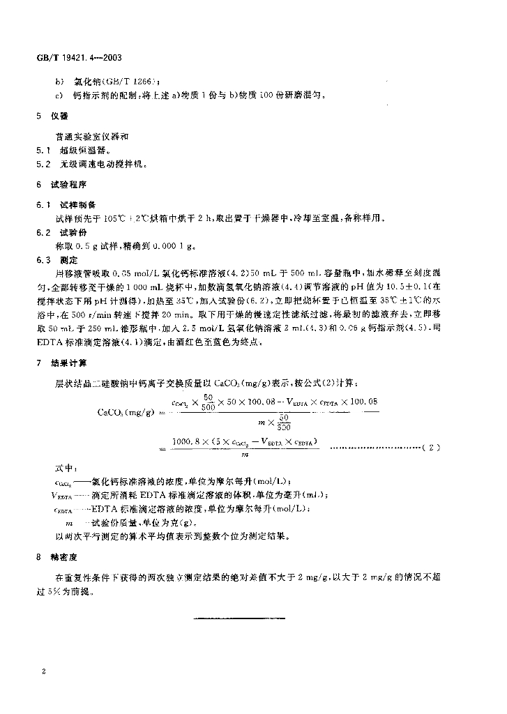 GB/T 19421.4-2003 标准预览