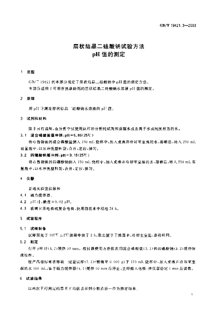 GB/T 19421.3-2003 标准预览