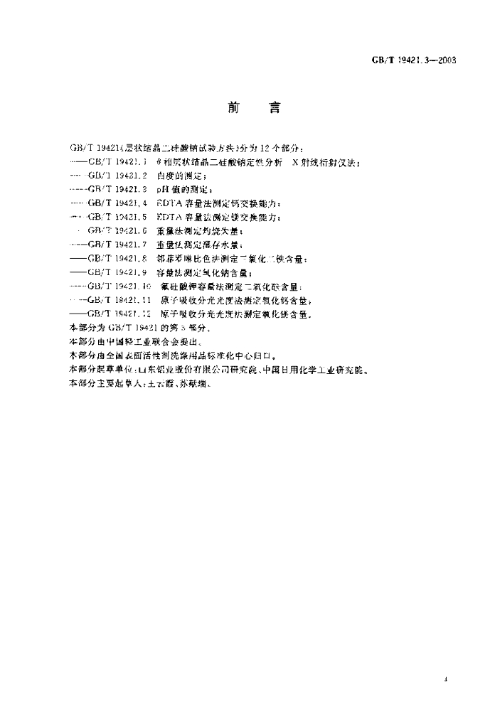 GB/T 19421.3-2003 标准预览