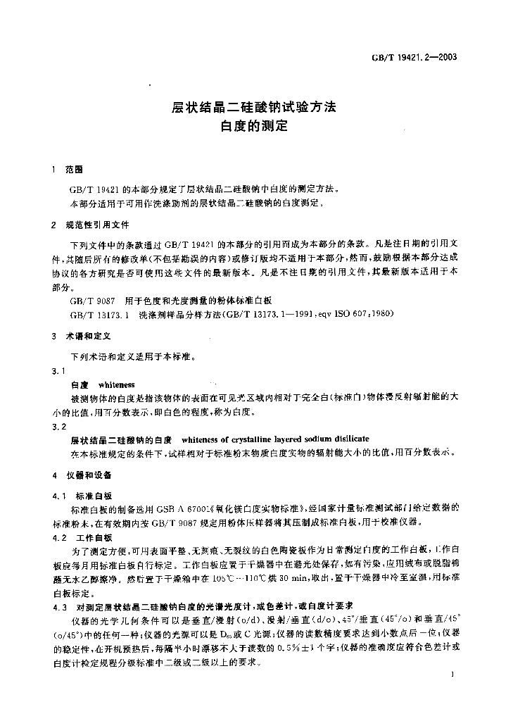 GB/T 19421.2-2003 标准预览
