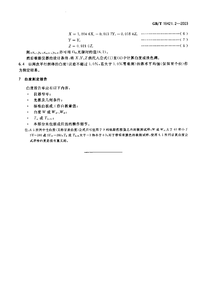 GB/T 19421.2-2003 标准预览