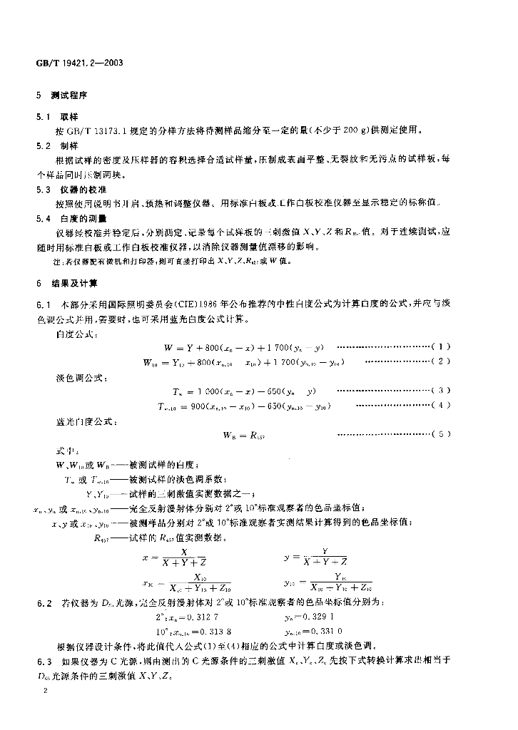 GB/T 19421.2-2003 标准预览